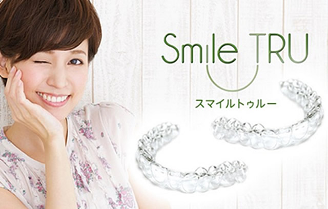 マウスピースエステ「最新3Dデジタル マウスピース矯正システム Smile TRU」
